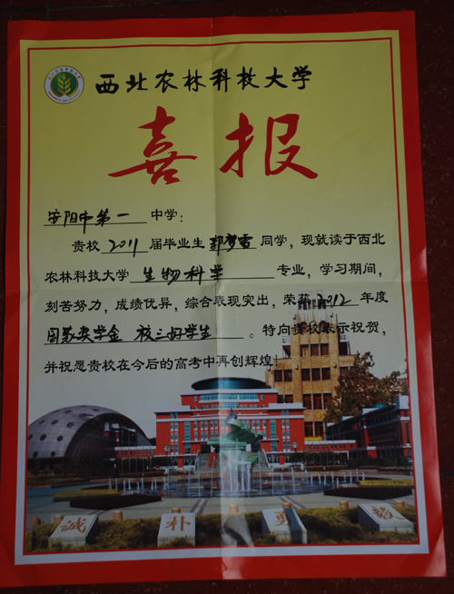 西北農(nóng)林科技大學喜報.jpg